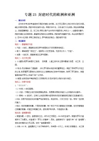 2022年安徽省中考二輪歷史重難點(diǎn)復(fù)習(xí)+專題23+封建時(shí)代的歐洲和亞洲（有答案）