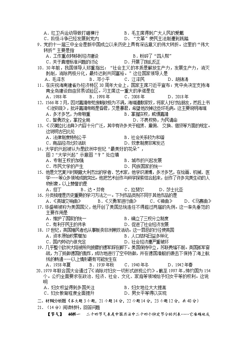 海南省海口市部分校2022年初中学业水平模拟考试历史试题(一)(有答案)第2页