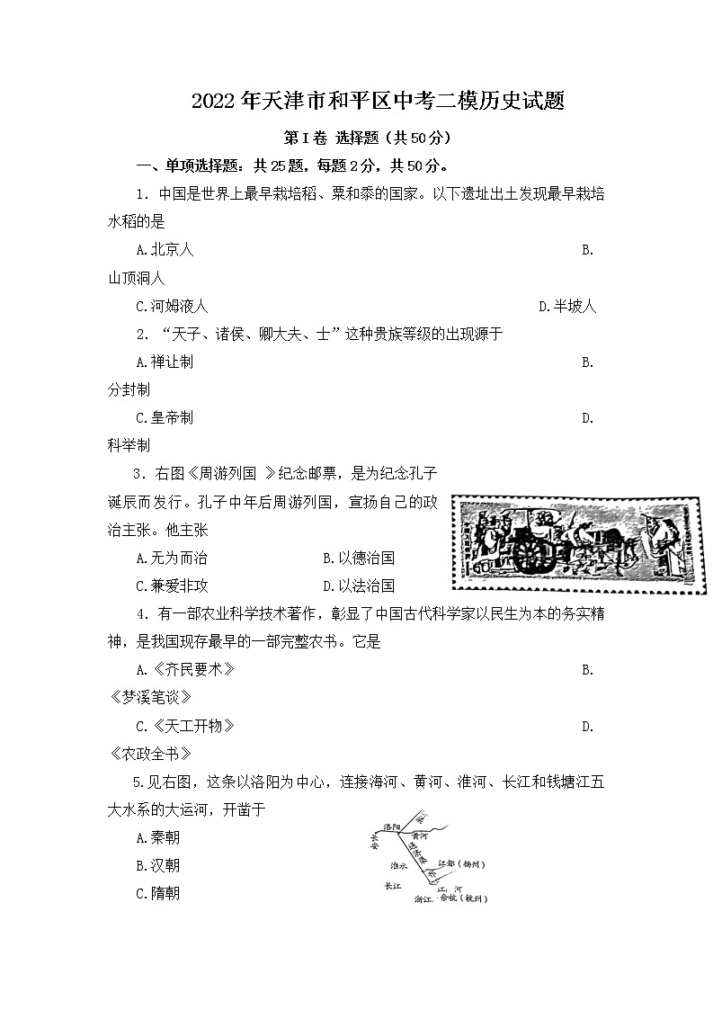 2022年天津市和平區(qū)2021-2022學年下學期九年級中考二模歷史試題(有答案)第1頁