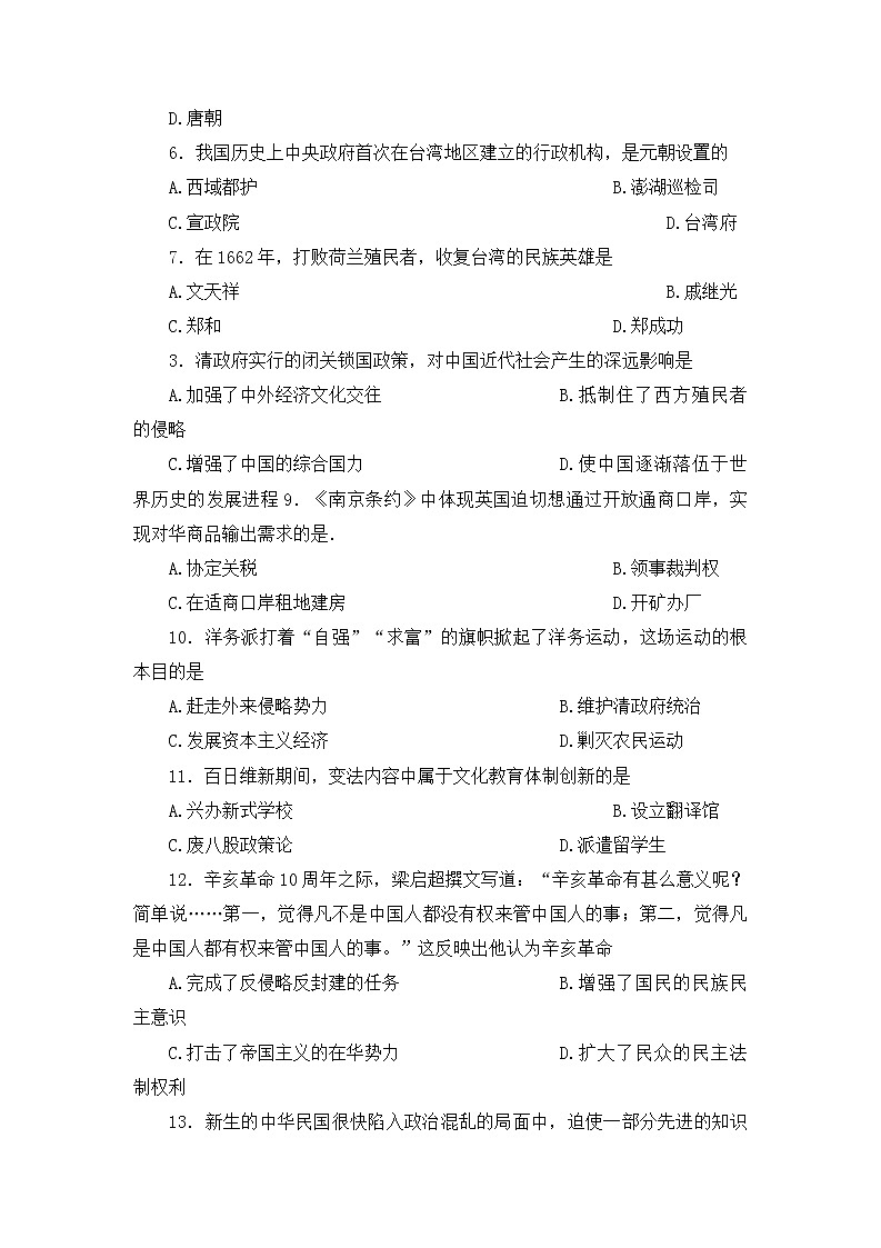 2022年天津市和平區(qū)2021-2022學年下學期九年級中考二模歷史試題(有答案)第2頁