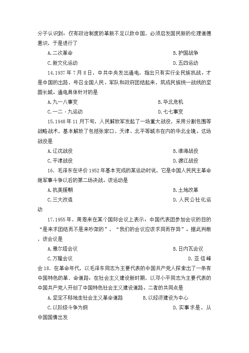 2022年天津市和平區(qū)2021-2022學年下學期九年級中考二模歷史試題(有答案)第3頁
