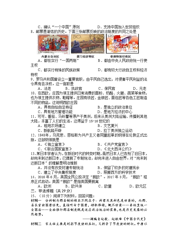 2022年江苏省常州市朝阳中学等六校中考一模历史试题(有答案)02
