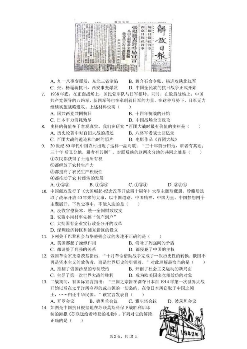 2020年重庆市渝中区中考历史二模试卷（含答案）02