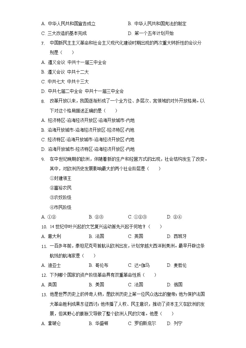 2021-2022学年甘肃省天水市武山县九年级(上)期末历史试卷(含解析)第2页