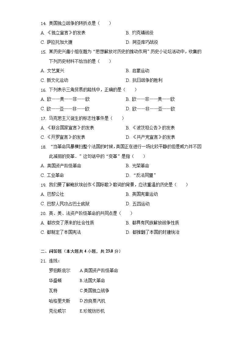 2021-2022学年甘肃省天水市武山县九年级(上)期末历史试卷(含解析)第3页