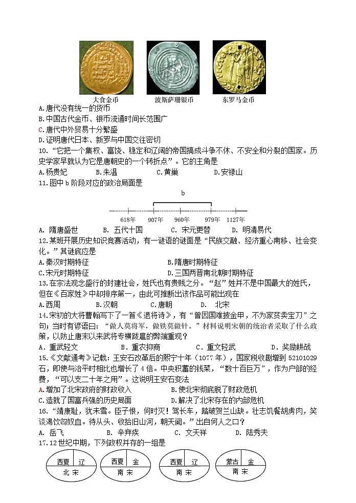 山东省临沂市平邑县2021-2022学年七年级下学期期中考试历史试题(含答案)第2页