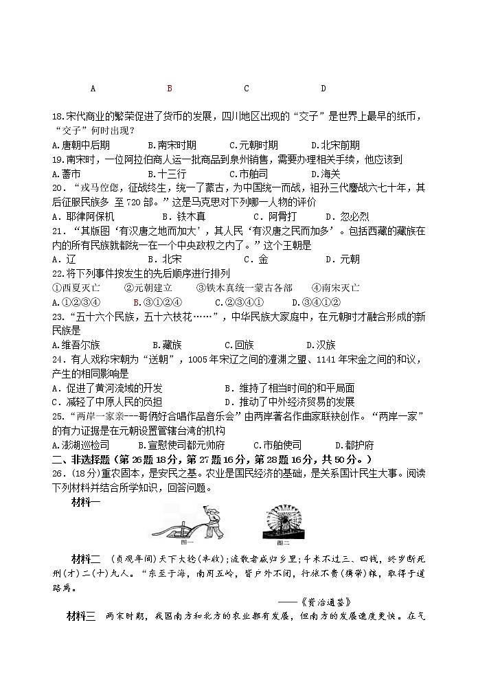 山东省临沂市平邑县2021-2022学年七年级下学期期中考试历史试题(含答案)第3页