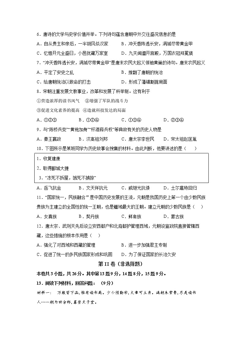 湖北省鄂州市鄂城区2021-2022学年七年级下学期期中考试历史试题(含答案)第2页