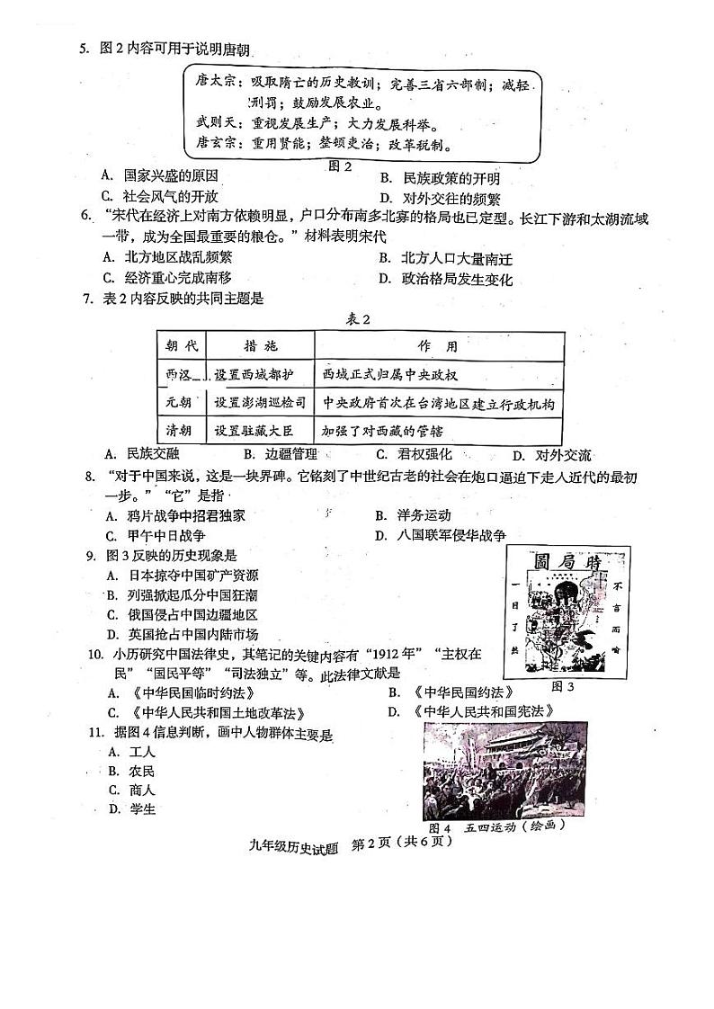 2022年福建省龙岩市九年级学业(升学)质量检查历史试卷(有答案)第2页