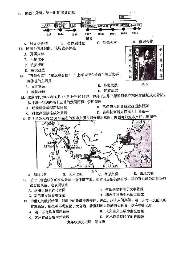 2022年福建省龙岩市九年级学业(升学)质量检查历史试卷(有答案)第3页