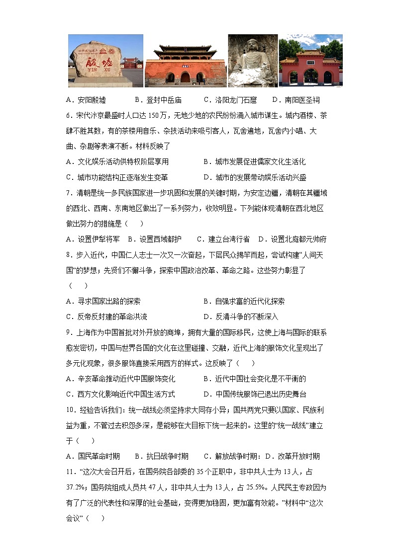 2022年内蒙古通辽市科尔沁左翼中旗中考二模历史试题(有答案)02