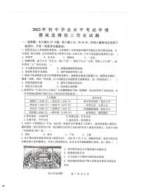 2022年山东省滨州市惠民县中考一模历史试题（无答案）