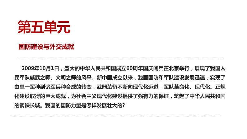 部编版八年级历史下册---第15课 钢铁长城 教学课件 教案 视频素材02