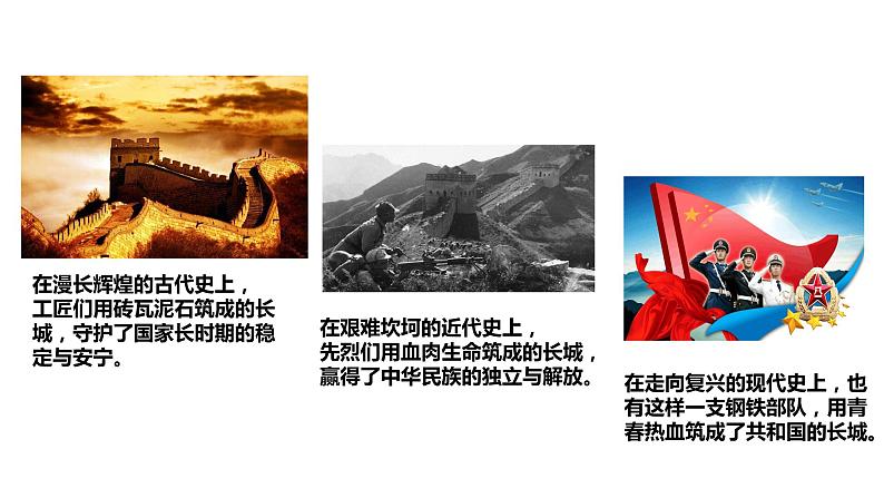 部编版八年级历史下册---第15课 钢铁长城 教学课件 教案 视频素材03