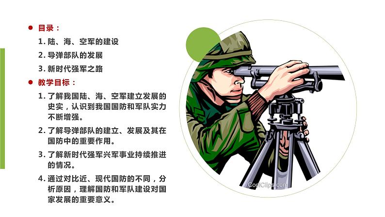 部编版八年级历史下册---第15课 钢铁长城 教学课件 教案 视频素材05