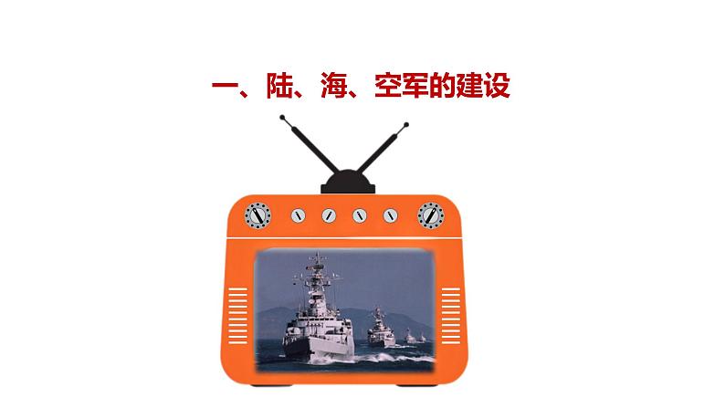 部编版八年级历史下册---第15课 钢铁长城 教学课件 教案 视频素材06