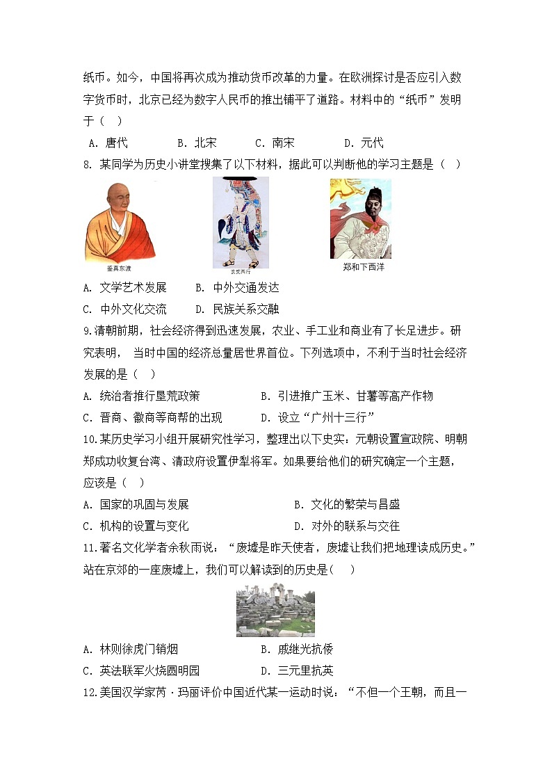 2022年广东省湛江市初中毕业生升学考试历史科目备考试卷(九)(word版含答案)第3页