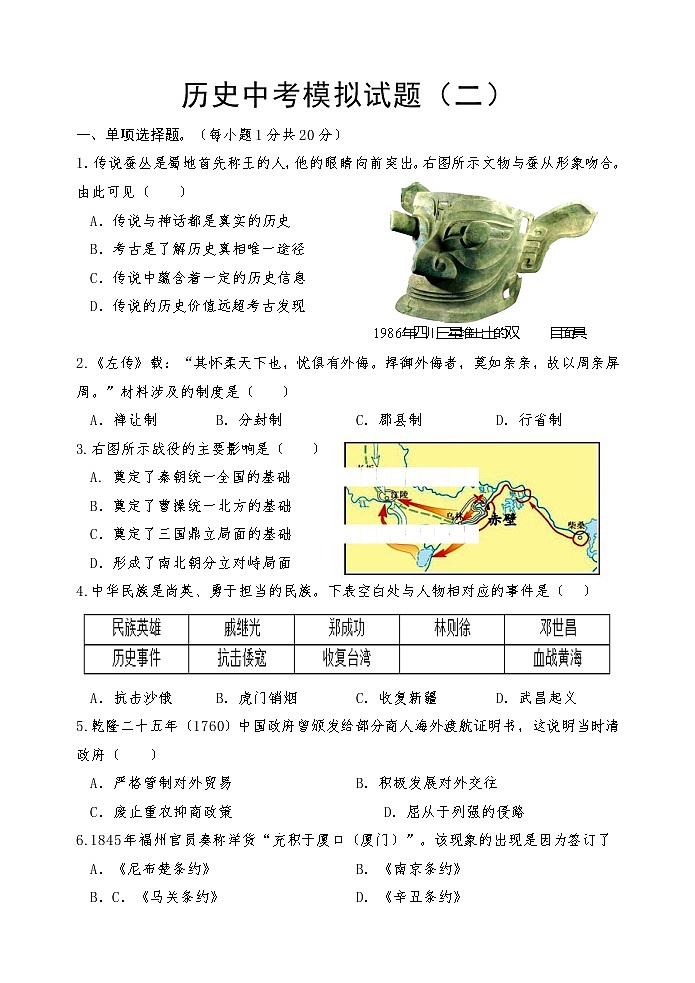 2022年山东省菏泽市巨野县中考模拟历史试题(二)(word版含答案)第1页