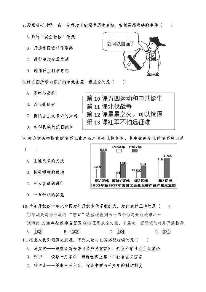 2022年山东省菏泽市巨野县中考模拟历史试题(二)(word版含答案)第2页
