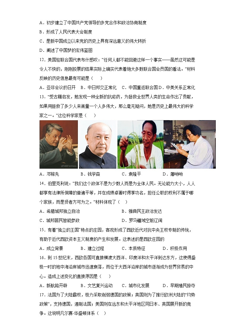 2022年内蒙古通辽市科尔沁左翼中旗中考二模历史试题(word版含答案)03