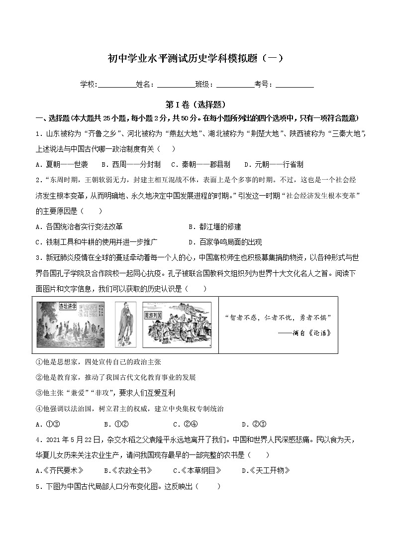 2022年山东省德州市初中学业水平测试历史学科模拟题1(word版含答案)第1页