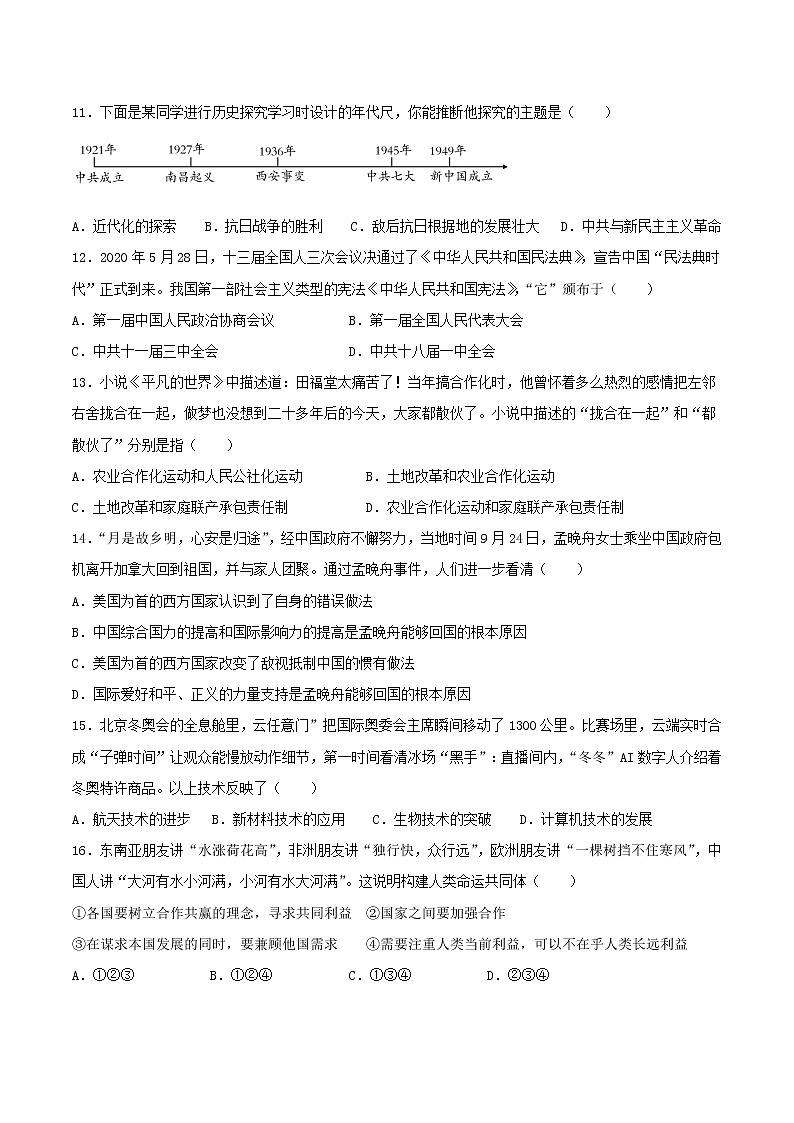 2022年山东省德州市初中学业水平测试历史学科模拟题1(word版含答案)第3页