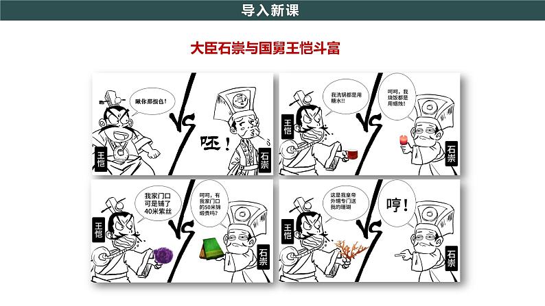 第17课 西晋的短暂统一和北方各族的内迁 教学课件+教案+视频素材02