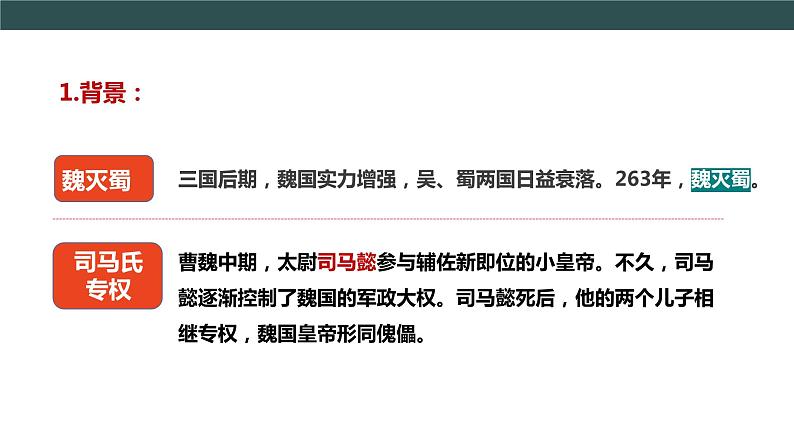 第17课 西晋的短暂统一和北方各族的内迁 教学课件+教案+视频素材06