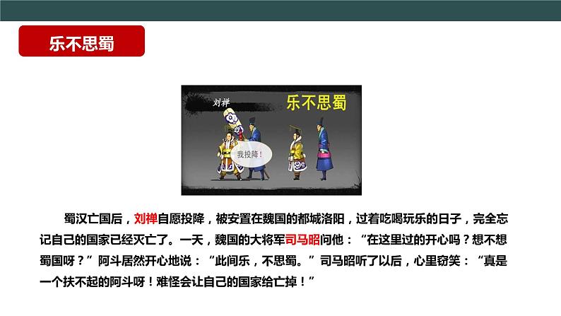 第17课 西晋的短暂统一和北方各族的内迁 教学课件+教案+视频素材07