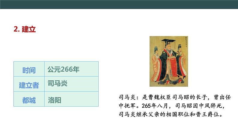 第17课 西晋的短暂统一和北方各族的内迁 教学课件+教案+视频素材08
