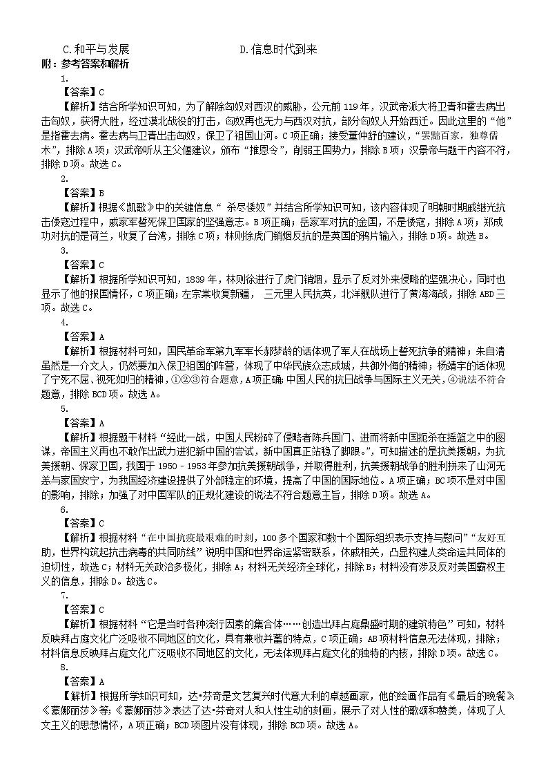 初中历史部编版2022中考复习家国情怀类选择题练习(附参考答案和相关知识点)第3页