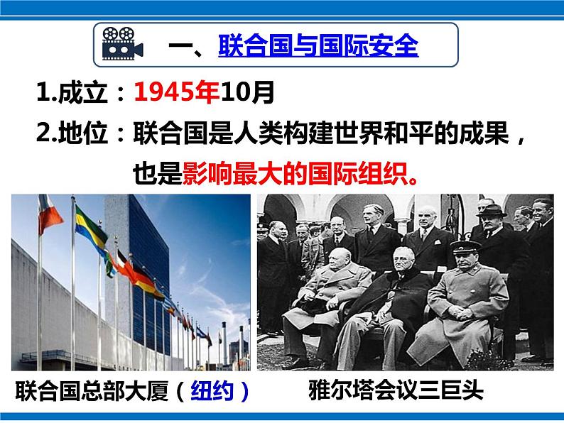 第20课 联合国与世界贸易组织课件PPT第4页