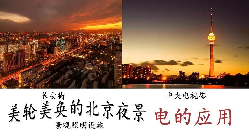 第5课 第二次工业革命(上课)课件PPT第2页