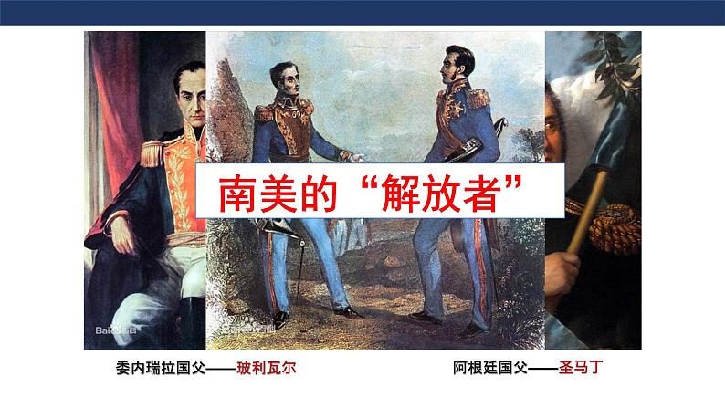 第1课 殖民地人民的反抗斗争课件PPT07