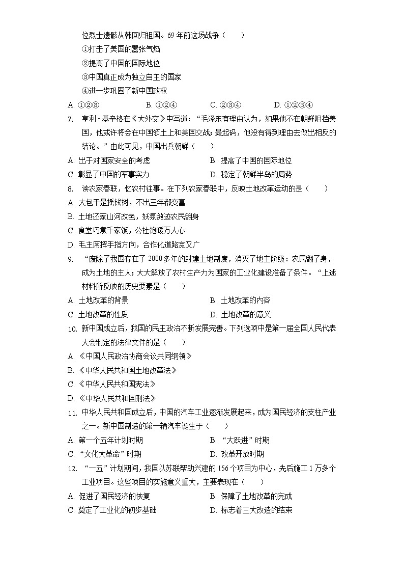 2021-2022学年河南省新乡市原阳县八年级(下)第一次月考历史试卷(含解析)第2页
