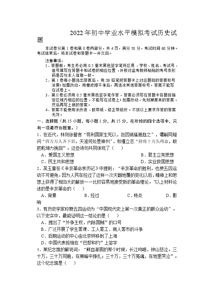 山东省淄博市周村区（部编版五四制）2021-2022学年部编版八年级下学期期中考试（一模）历史试题（有答案）01