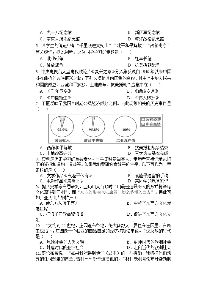 山东省淄博市周村区（部编版五四制）2021-2022学年部编版八年级下学期期中考试（一模）历史试题（有答案）02