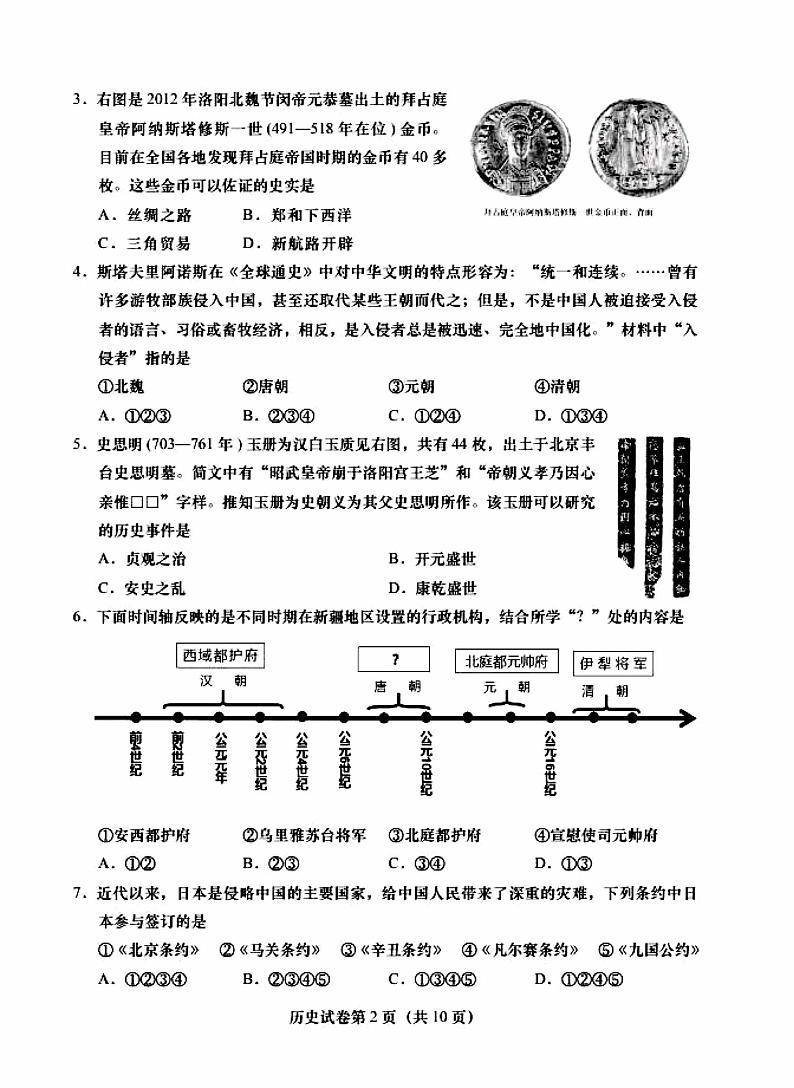 2022年北京市燕山区中考一模历史试题(无答案)第2页