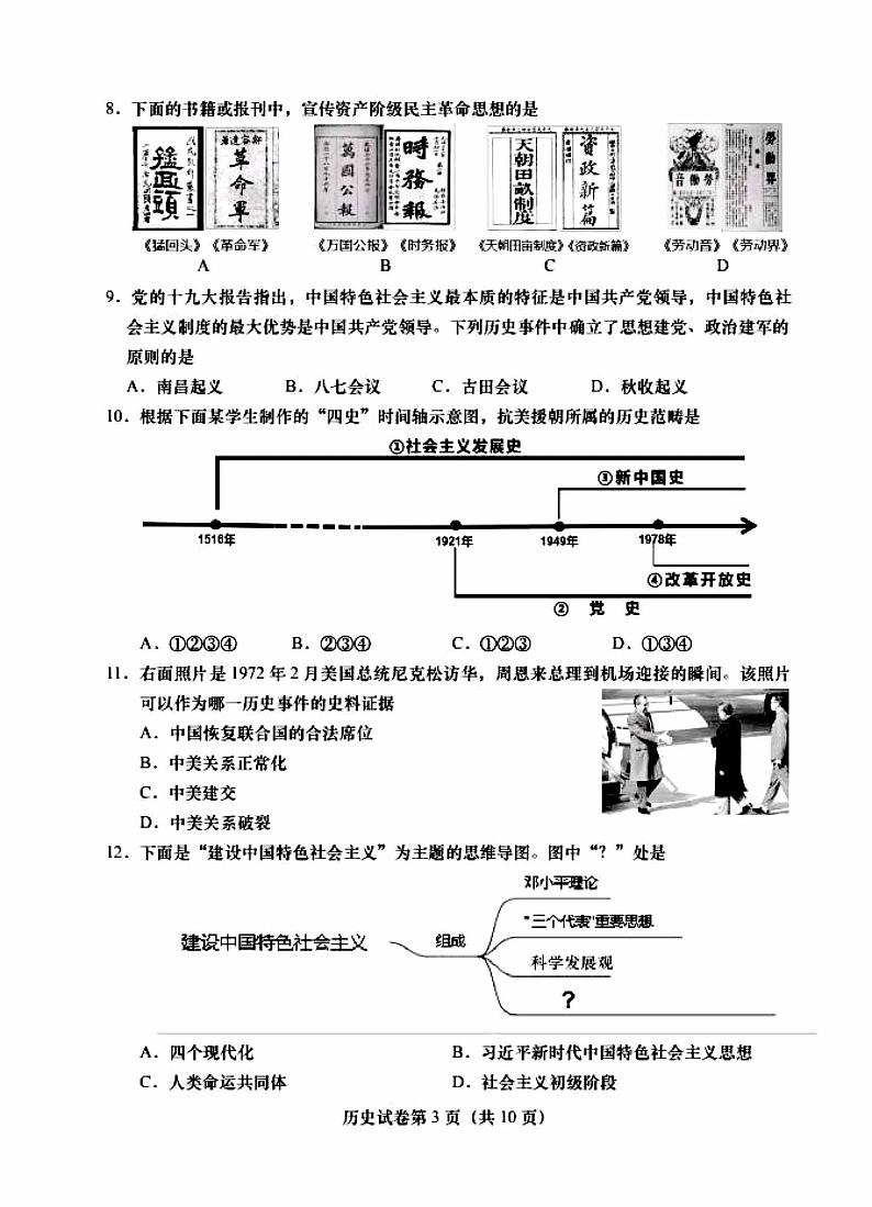 2022年北京市燕山区中考一模历史试题(无答案)第3页