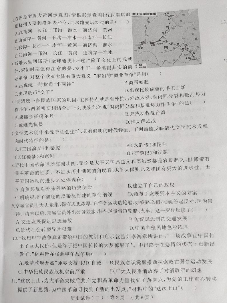 2022年河南省信阳市商城县九年级中考第二次模拟考试历史试题（无答案）02