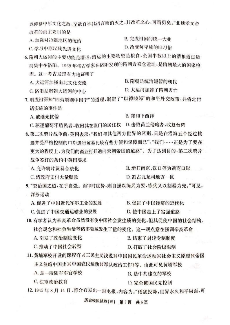 2022年河南省安阳市滑县决胜中招模拟考试三历史试题（有答案）02