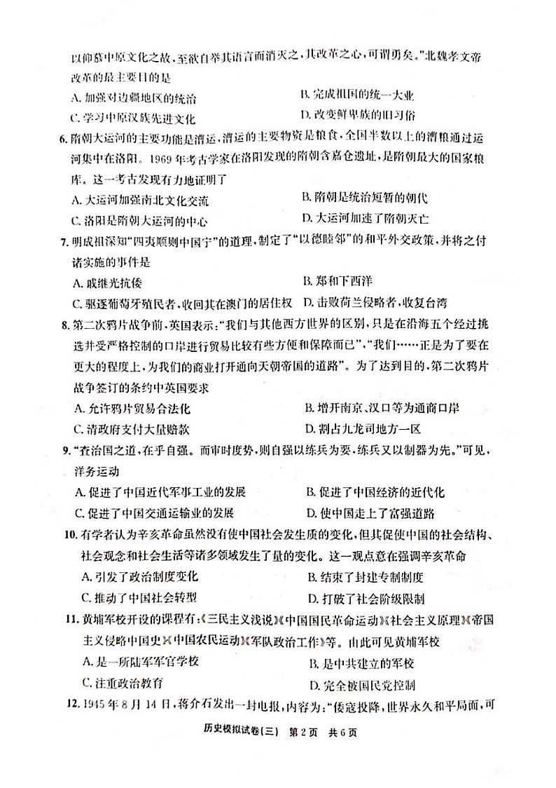 2022年河南省安阳市滑县决胜中招模拟考试三历史试题(有答案)第2页