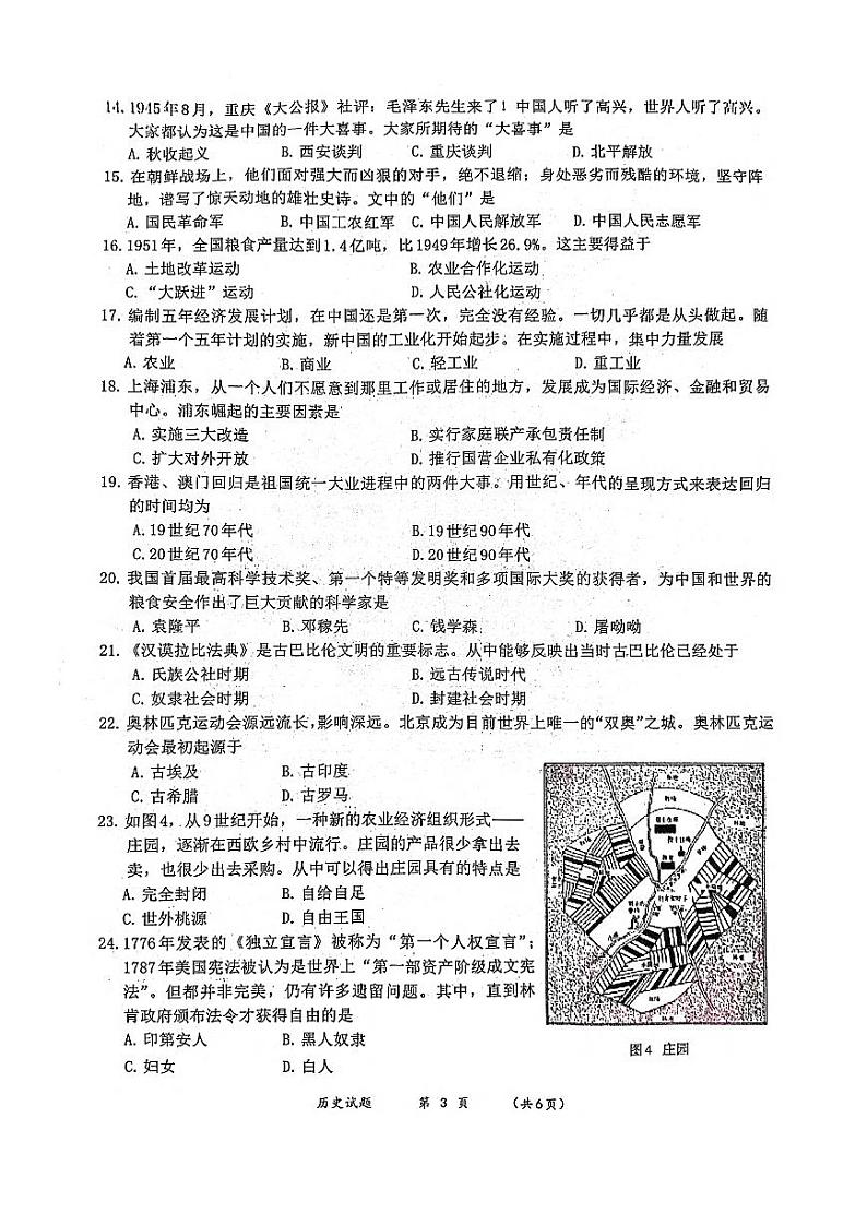 福建省莆田市2022年初中毕业班质量检查历史试卷(有答案)第3页