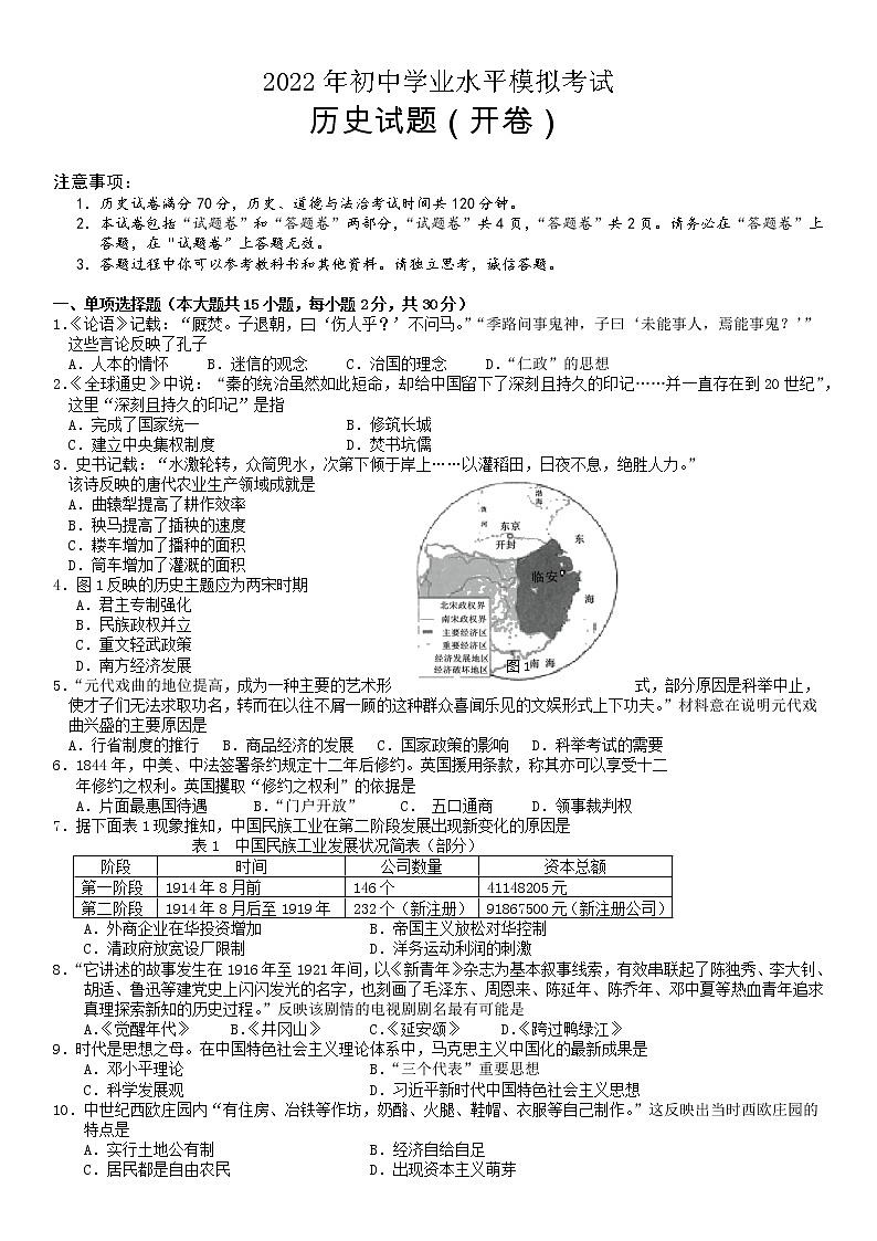 历史模拟考试试题第1页