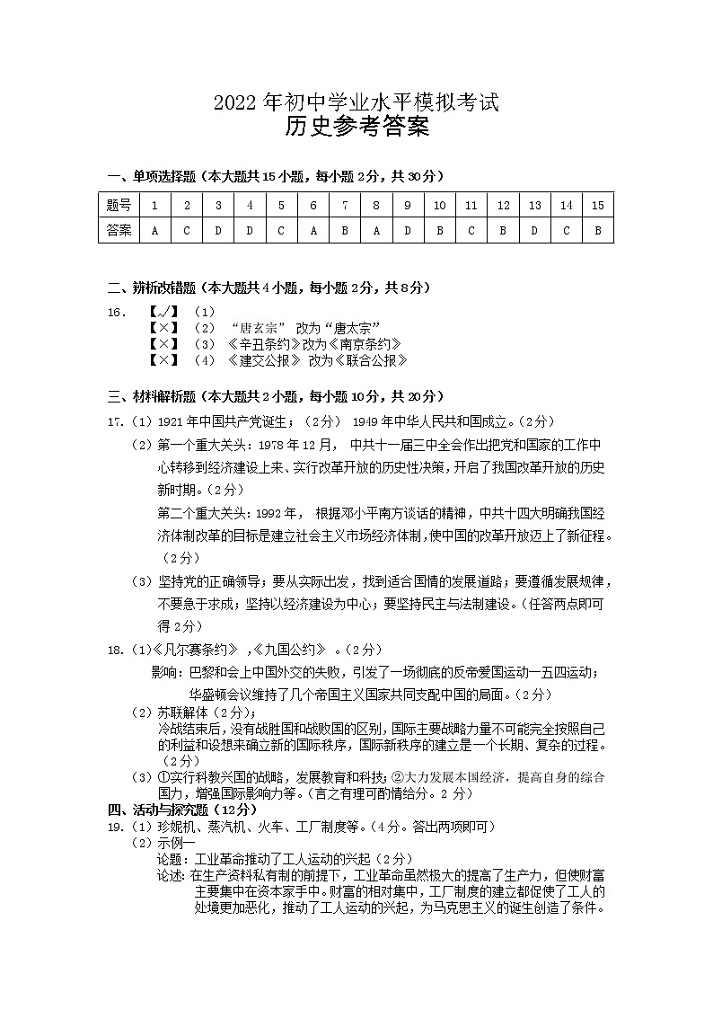 历史模拟考试参考答案第1页