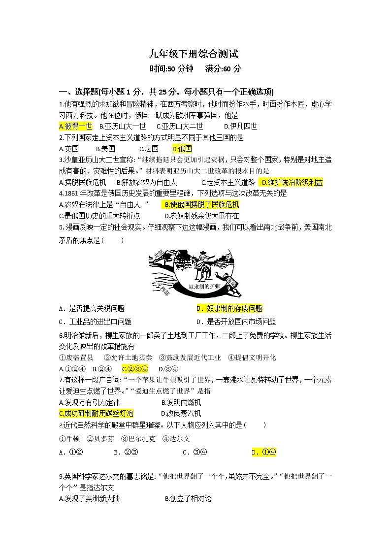 九下综合 (带答案)第1页
