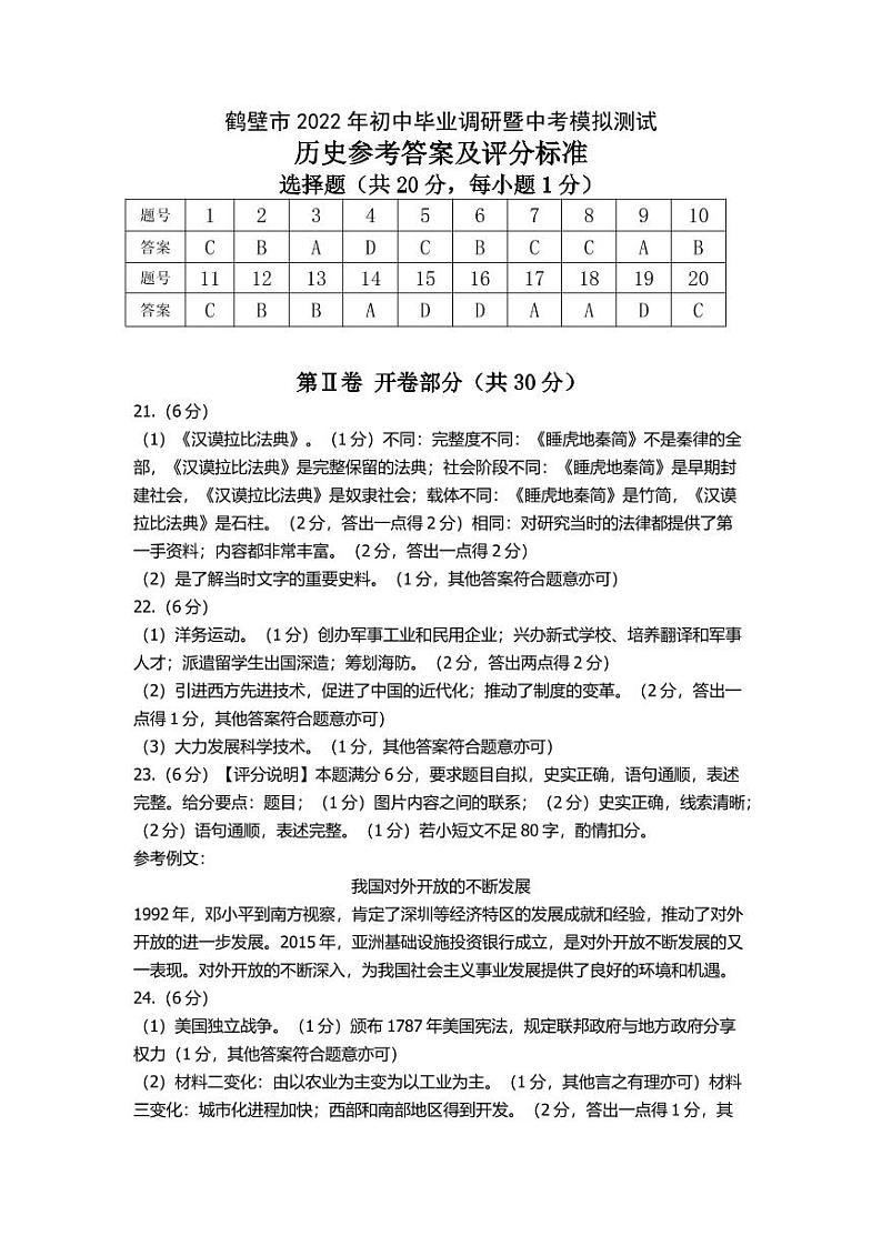 2022年中考模拟测试历史答案第1页