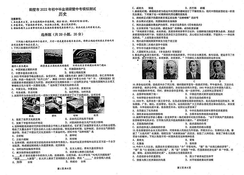 2022年河南省鹤壁市中考模拟测试历史试题第1页