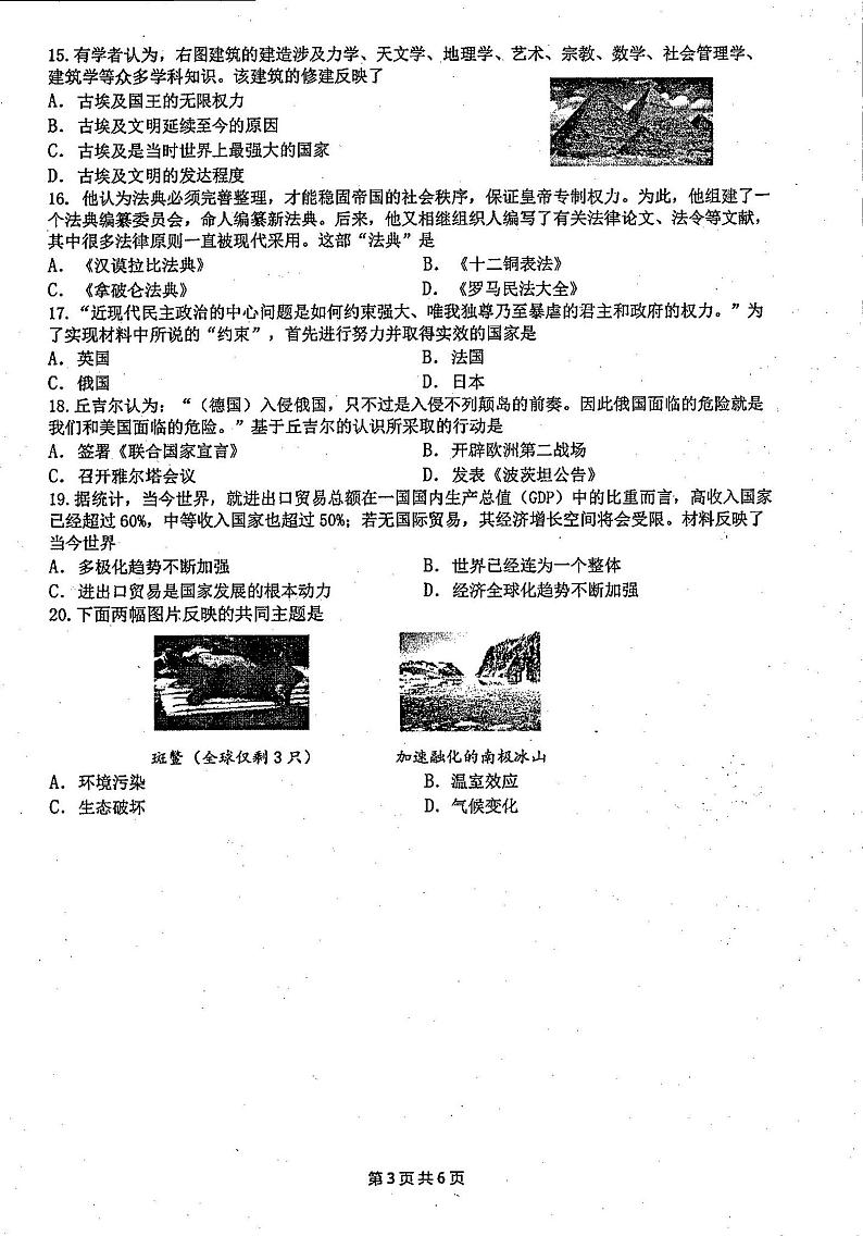2022年河南省鹤壁市中考模拟测试历史试题第2页