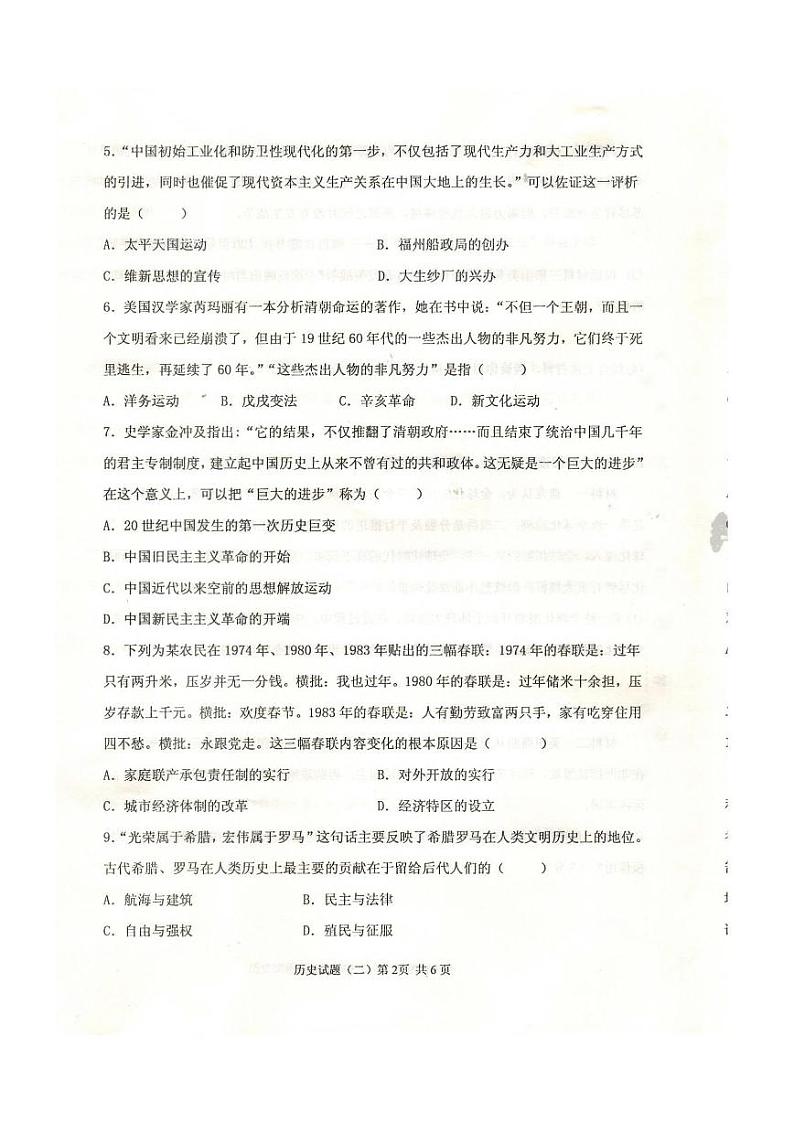 2022年江苏省徐州市中考历史模拟试卷(二)(有答案)第2页